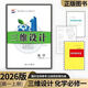 [新品】2026新版三維設計高一必修一二三冊語(yǔ)文數英物化生政史地 26版化學(xué)必修第一冊【人教版】 高中一年級