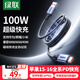 綠聯(lián)磁吸充電線Type-C數(shù)據(jù)線6A適用華為榮耀超級快充100W/66W蘋果16/15手機PD快充車載CarPlay平板1米