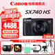 佳能（Canon） PowerShot SX740 HS家用旅游高清辦公數碼相機照相機 vlog視頻sx740長(cháng)焦機 SX740 黑色【40倍變焦】 官方標配【不含內存卡基礎配件 推薦購買(mǎi)套餐】
