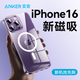 ANKER安克magsafe透明磁吸手機殼適配蘋(píng)果16pro手機殼iPhone15/16/16plus防摔保護超強磁吸手機殼簡(jiǎn)約款 【冰透磁吸殼】iPhone15