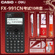 卡西歐（CASIO） fx-991cn cw學(xué)生競賽用科學(xué)計算器春考考研學(xué)業(yè)復數運算高中生函數計算機初中生中高考考試套裝 【考試套裝】升級黑/991CN CW+得力考試9件套