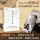 【精裝】許倬云十日談 當(dāng)今世界的格局與人類未來許倬云新作當(dāng)下的人類社會(huì)世界格局國(guó)際關(guān)系等萬(wàn)古江河書籍 廣東人民出版社 許倬云十日談