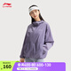 李寧原紗防曬衣運動(dòng)風(fēng)衣女子25新款抗菌夏季健身休閑連帽外套 鴉灰紫-4 L