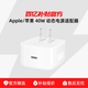 ROG適配原裝蘋(píng)果40W充電頭動(dòng)態(tài)電源適配器+USB-C轉閃電口數據線(xiàn)新款快速充電器耳機iPhone17/Air/pro Apple/蘋(píng)果 40W 動(dòng)態(tài)電源適配器