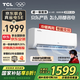 TCL空調(diào)2匹/大1.5匹 真省電SE 空調(diào)掛機(jī)一級(jí)能效變頻冷暖 家用臥室壁掛式節(jié)能空調(diào) 以舊換新國(guó)家補(bǔ)貼 大1.5匹 一級(jí)能效 冷暖變頻