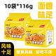 食客豐蟹黃拌面116g袋裝五連包沖泡方便面宵夜美味宿舍即食休閑 蟹黃拌面116g*10袋