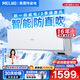 美菱特省電空調(diào) 家電國(guó)家補(bǔ)貼20% 大1.5匹 新一級(jí)能效 以舊換新 變頻冷暖臥室空調(diào)掛機(jī) 節(jié)能靜音防直吹 大1.5匹 一級(jí)能效 舒適風(fēng)【6年包修】