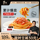 鋒味派意大利面番茄肉醬拌面10盒*280g 家用方便速食意面 番茄5+黑椒5