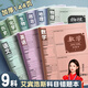 名遇b5膠套錯題本小學(xué)初高中生專(zhuān)用加厚全套學(xué)科筆記本改錯題語(yǔ)數英糾錯科目練習本開(kāi)學(xué)季必備 全科9本