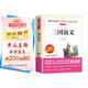 三國演義/快樂讀書吧五年級(jí)下冊(cè)學(xué)生版精讀版兒童文學(xué)四大名著（無障礙閱讀彩插本）