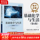 【正版包郵】基礎(chǔ)化學(xué)與生活 第6版 尼瓦爾多J特羅 著 電子工業(yè)出版社 新華書店旗艦店科學(xué)與自然圖書書籍