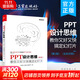 PPT設計思維 教你又好又快搞定幻燈片 第2版