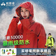 拓路者朱雀沖鋒衣女三合一戶(hù)外登山服外套防風(fēng)防水抓絨保暖爬山旅游女款 朱雀紅 單沖 M