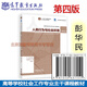 正版人類(lèi)行為與社會(huì )環(huán)境（第四版） 第4版 彭華民 高等學(xué)校社會(huì )工作專(zhuān)業(yè)主干課程教材 十二五普通高等教育本科國家級規劃教材9787040637151高等教育出版社