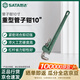 世達 SATA工業(yè)級專(zhuān)用重型管子鉗10