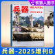 【新刊】兵器雜志2025年增刊AB/2024年B 國防軍事科技軍工武器兵器知識科普過(guò)刊 【新！現貨】25年增刊B【專(zhuān)題報道】
