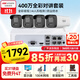 HIKVISION?？低晹z像頭監控套裝400萬(wàn)室外室內全彩夜視POE網(wǎng)線(xiàn)供電手機遠程4路帶2TB硬盤(pán)K24H-LT