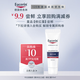 優(yōu)色林（Eucerin）修紅舒緩霜10ml 生日禮物女