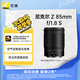 尼康（Nikon）Z 85mm f/1.8 S 全畫幅微單定焦鏡頭 尼康鏡頭