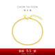 周大福 古巴鏈黃金手鏈男女(工費220)15cm約3.15g EOF1134