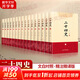 【新華正版包郵】二十四史 全套16冊 文白對照 精注精譯版 全新修訂收藏本 610萬(wàn)字煌煌巨著(zhù) 一套書(shū)讀懂中國五千年歷史 歷史書(shū)關(guān)聯(lián)閱讀自選 二十四史 全套16冊 文白對照精注精譯 修訂收藏本