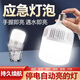 振牛高亮度LED應急燈泡充電E27螺口停電智能遇水亮養殖場(chǎng)夜釣照明燈泡 15瓦 應急燈泡【手摸就亮-遇水就亮】