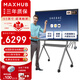 MAXHUB會(huì )議平板一體機新銳版55-65-75英寸觸摸會(huì )議平板顯示屏視頻會(huì )議系統教學(xué)白板黑板 新銳版65英寸+時(shí)尚支架+傳屏器+智能筆