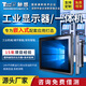 觸想（Touch think）工業(yè)顯示器觸摸顯示屏嵌入式工控觸摸屏電容電阻觸控機柜顯示器一體機工控觸摸屏高清全封閉工控屏 規格參數+定制服務(wù)+底座支架咨詢(xún)客服 電容觸摸