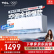 TCL京東聯(lián)名大1.5匹新一級(jí)能效真省電SE掛機(jī)空調(diào)冷暖變頻KFR-35GW/JD21+B1國(guó)家補(bǔ)貼以舊換新