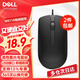戴爾（DELL）原裝 MS116有線(xiàn)鼠標/ KB216鍵盤(pán) 家用/商務(wù)辦公/筆記本/臺式機/一體機 USB接口 經(jīng)典對稱(chēng) 即插即用 MS116 【黑色】