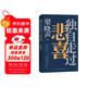 【專(zhuān)享印簽寄語(yǔ)】 獨自走過(guò)悲喜 茅盾文學(xué)獎得主梁曉聲給年輕人的人生答案之書(shū)  文學(xué)散文 隨筆