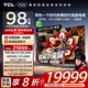 TCL電視 98Q10L 98英寸 極景QD-Mini LED 蝶翼華曜屏 萬象分區(qū) 絢彩XDR 5000nits 98/100英寸電視