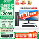 宏碁（acer）商祺X2670 13代酷睿i5臺式電腦主機+27英寸顯示器套機 辦公商用臺式機稅控網(wǎng)課設計剪輯企業(yè)采購 12代四核N100 8G 512G SSD 27英寸顯示器套裝