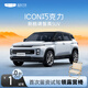 【ICON巧克力】試駕送露營(yíng)椅 吉利汽車(chē)