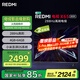 小米（MI）REDMI電視X65 2025款節(jié)能版 65英寸 288Hz高刷 4GB+64GB L65RB-RXE 二級能效家電 國家補貼