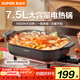 蘇泊爾（SUPOR）電火鍋烤魚(yú)鍋7.5L家用大容量火鍋專(zhuān)用鍋涮烤一體多功能電熱鍋烤肉鍋火鍋鍋H3727FK853