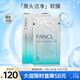 芳珂（FANCL）黑頭潔凈軟膜5g*8包（鼻貼 新老包裝隨機(jī)發(fā)貨）七夕情人節(jié)禮物 