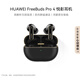 華為FreeBuds Pro 4 悅彰耳機(jī) 無(wú)線藍(lán)牙耳機(jī)/高解析無(wú)損音質(zhì)/靜謐通話 曜石黑 適配Mate 70/Mate X6