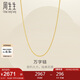 周生生七夕黃金項鏈 足金萬(wàn)字鏈項鏈情侶生日95383N 計價(jià) 47厘米2.7克