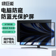 綠巨能（llano）電腦顯示器筆記本防窺膜臺式防藍光防輻射護眼保護屏亞克力懸掛式KTC等通用23.6/23.8英寸（16:9）
