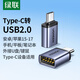 綠聯(lián)Type-C轉換USB轉接頭OTG適用蘋(píng)果17/16/15華為安卓手機充電數據線(xiàn)U盤(pán)平板筆記本電腦耳機鍵鼠車(chē)