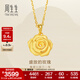 周生生玫瑰花 幸?；?足金黃金吊墜 送媽媽送女友不含項鏈78715P計價 3.42克(含工費130元)