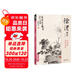經(jīng)典全集 徐渭畫(huà)集 8開(kāi)中國(guó)畫(huà)臨摹畫(huà)冊(cè)書(shū)籍寫(xiě)意潑墨水墨國(guó)畫(huà)雜花圖花鳥(niǎo)技法教材程高清臨本冊(cè)頁(yè) 初學(xué)者花卉名作賞析鑒賞楊建飛主編