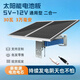 太陽(yáng)能電池板光伏板戶(hù)外發(fā)電板5V12V支持定制太陽(yáng)能板一體機系統 5V12V通用二合一太陽(yáng)能電池板【30瓦3萬(wàn)毫安】