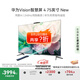 華為Vision智慧屏 4 75英寸 New 鴻蒙AI 國(guó)家補(bǔ)貼15%以舊換新Mate 70投屏高清液晶平板電視機(jī)HD75ARIN