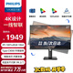 飛利浦（PHILIPS） 27英寸辦公顯示器 4K 護眼低藍光 IPS Type-C90W 音響 旋轉升降 智能雙芯電腦顯示屏 279P1