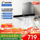海爾（Haier）抽油煙機 統(tǒng)帥Ieader歐式頂吸排煙機 大吸力380Pa風壓 抽油煙機家用租房優(yōu)選IT1902