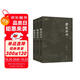 營造法式套裝3冊 全本全注全譯 中國古代的“建筑師指南”，一部建筑學(xué)的百科全書