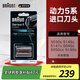 博朗（BRAUN） 5系便攜往復(fù)式電動(dòng)男士胡須刀刮胡刀剃須刀刀頭德國(guó)進(jìn)口刀網(wǎng)刀片 52B 黑色款