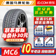 馬牌（Continental）德國馬牌輪胎 MaxContact MC6 運動(dòng)舒適靜音操控 265/45R21 108V 適配英菲尼迪大通 全新汽車(chē)輪胎
